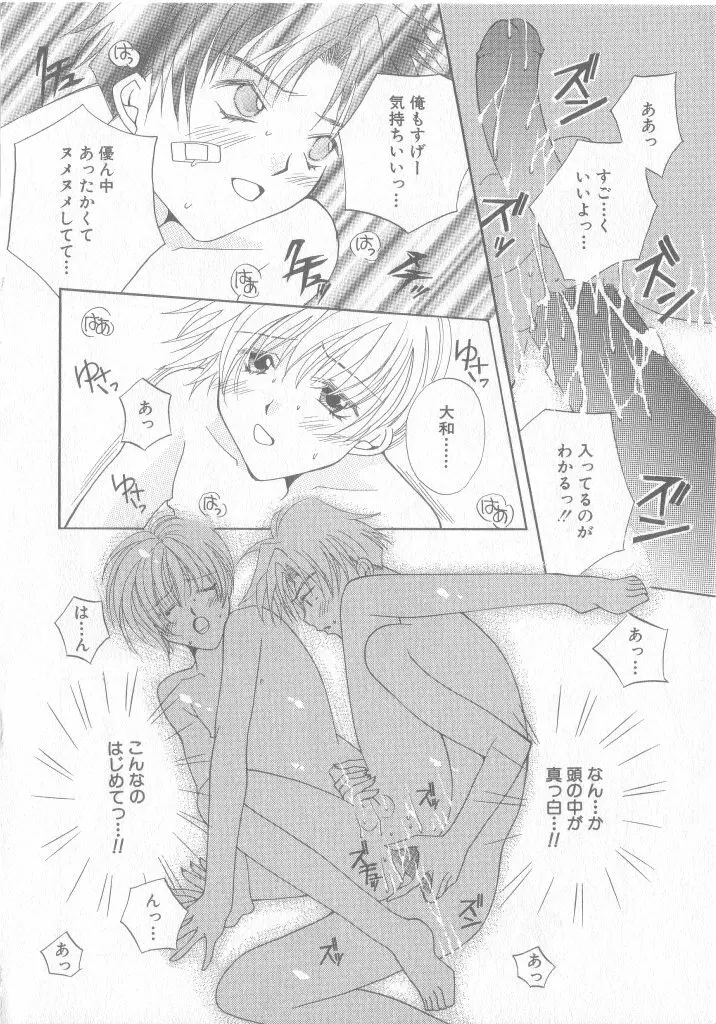 COMIC 厨子王 8 Page.101