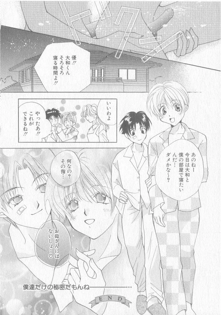 COMIC 厨子王 8 Page.103
