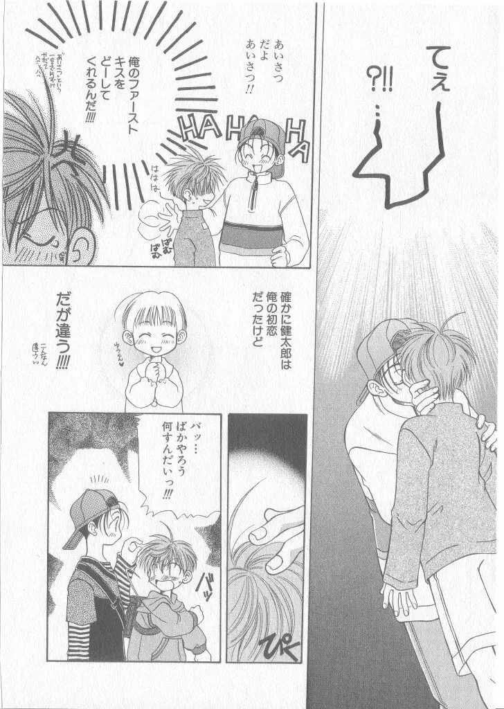 COMIC 厨子王 8 Page.107