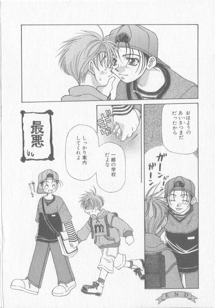COMIC 厨子王 8 Page.109