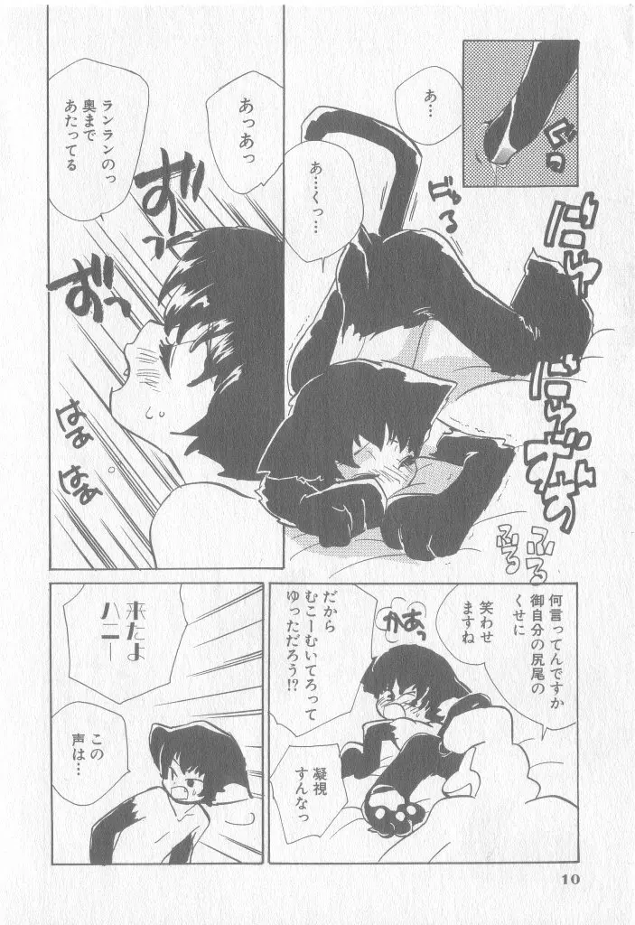 COMIC 厨子王 8 Page.11