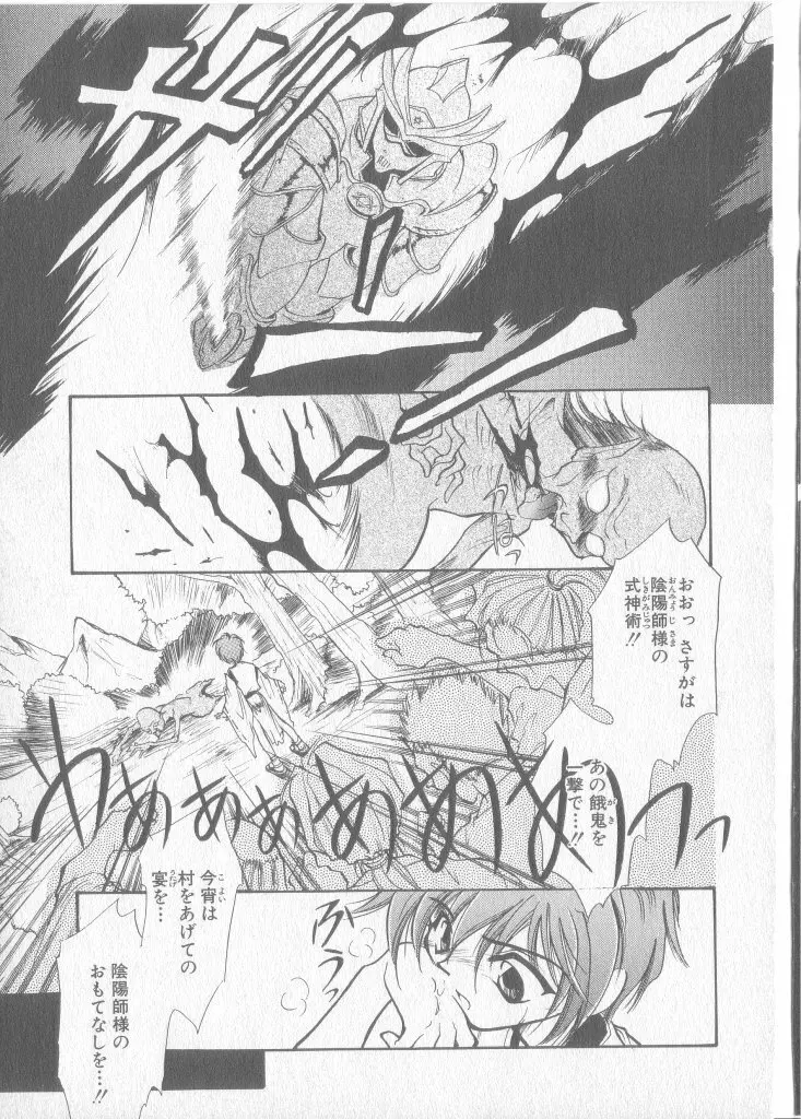 COMIC 厨子王 8 Page.112