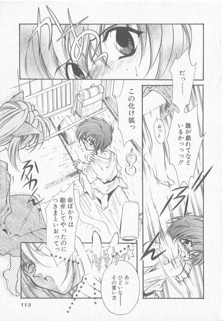 COMIC 厨子王 8 Page.114