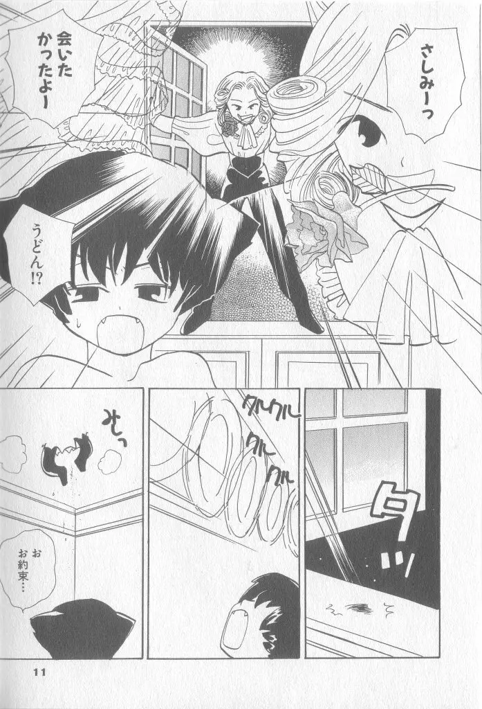 COMIC 厨子王 8 Page.12