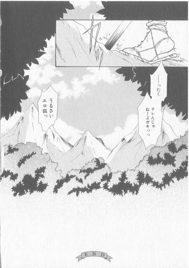 COMIC 厨子王 8 Page.125