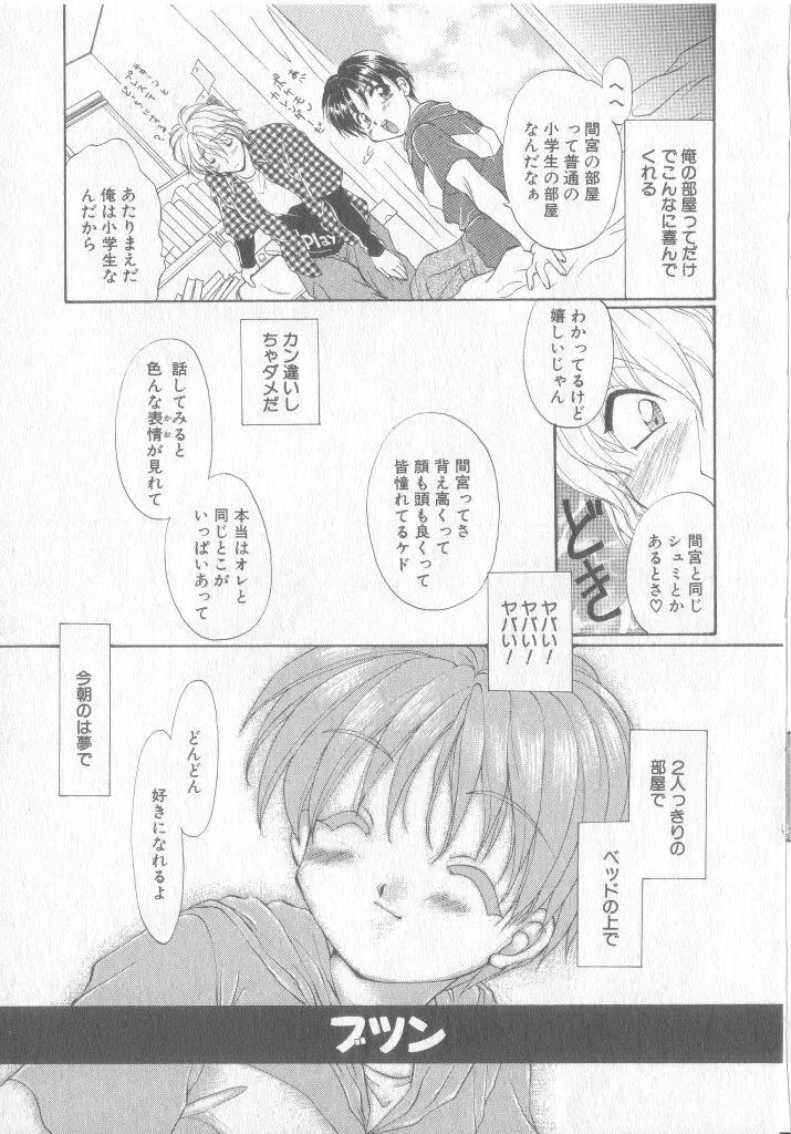 COMIC 厨子王 8 Page.132