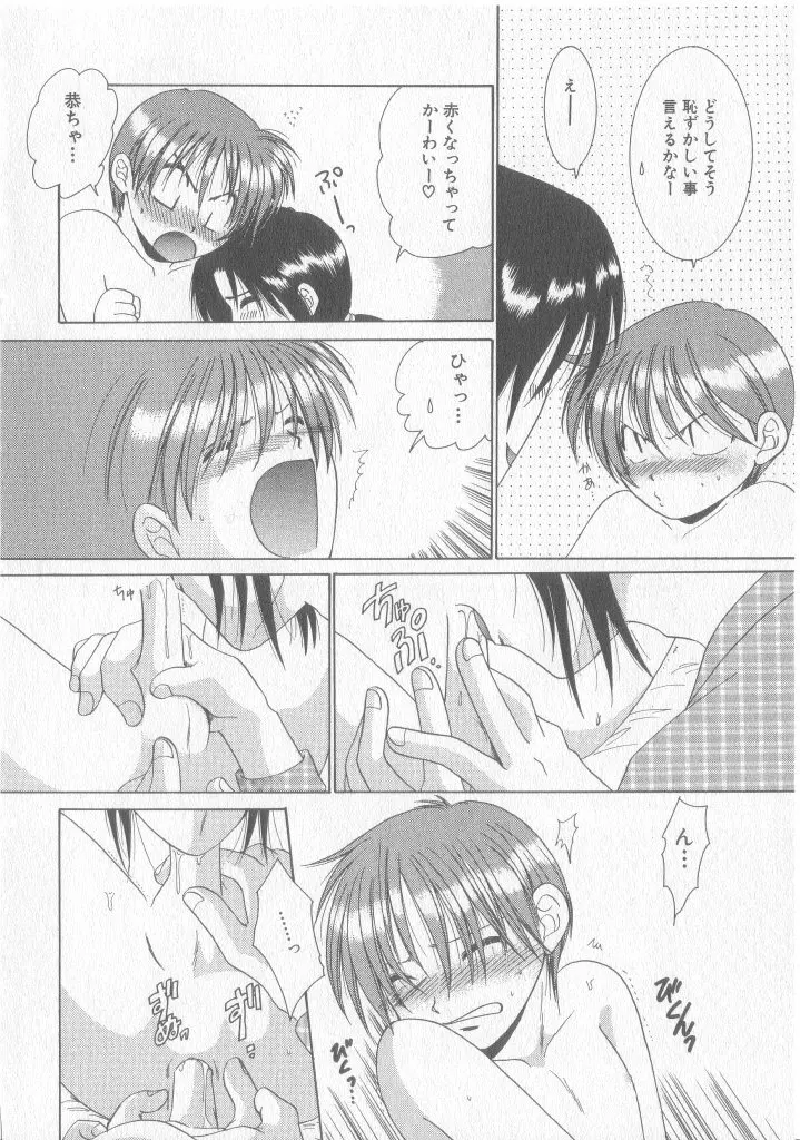 COMIC 厨子王 8 Page.139