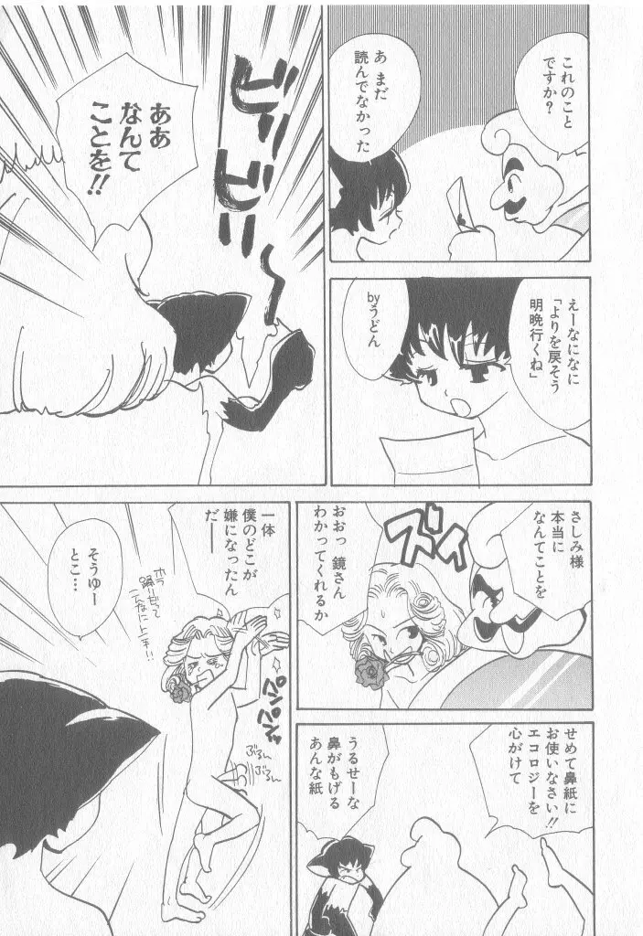 COMIC 厨子王 8 Page.14