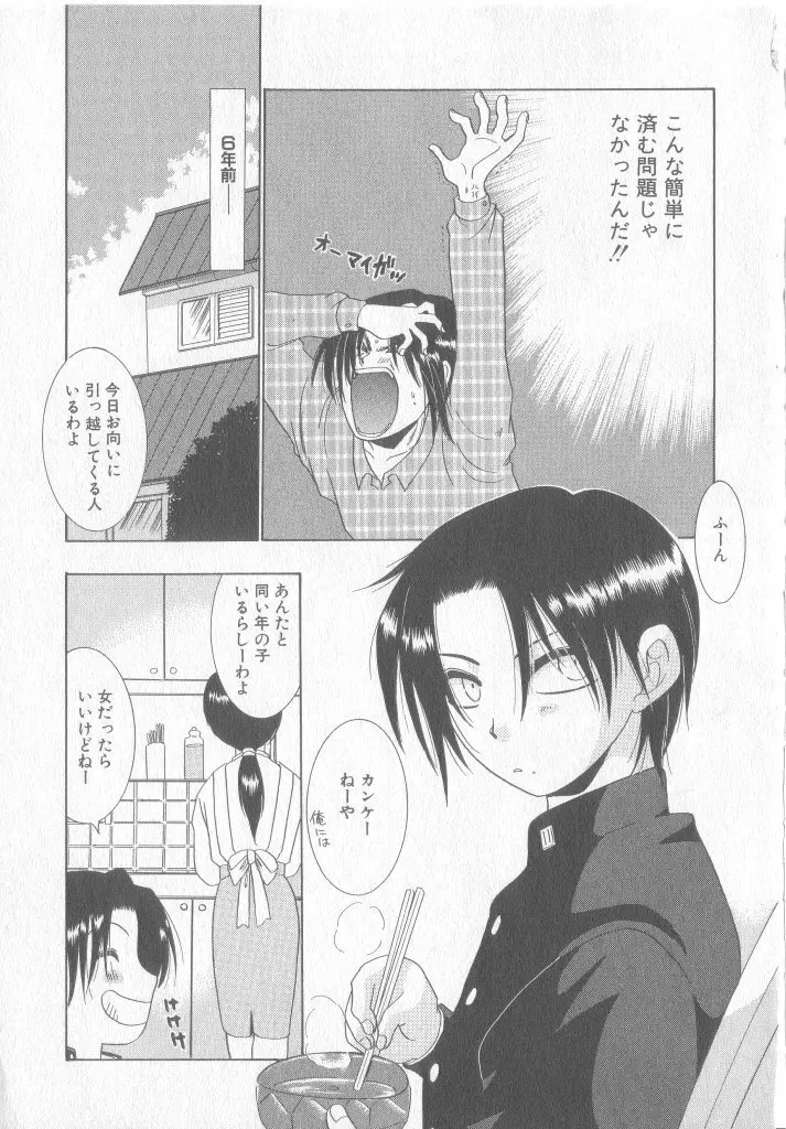 COMIC 厨子王 8 Page.142