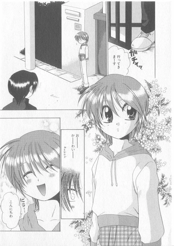 COMIC 厨子王 8 Page.143