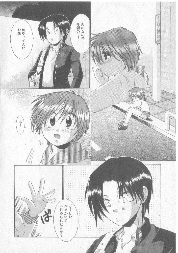 COMIC 厨子王 8 Page.145