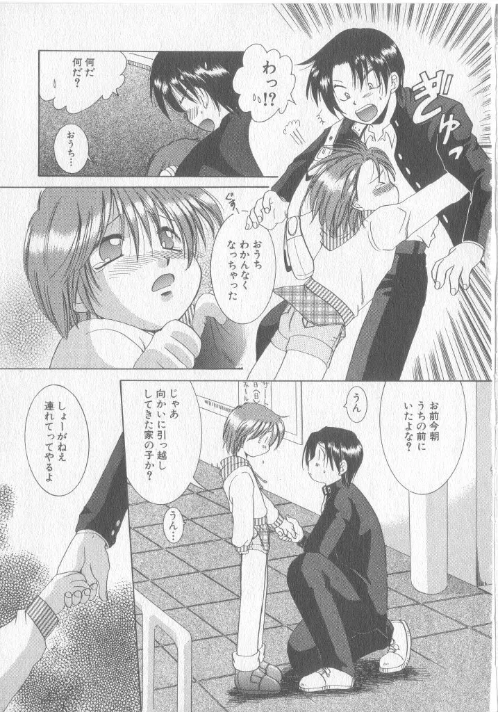 COMIC 厨子王 8 Page.146