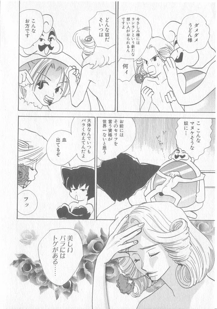 COMIC 厨子王 8 Page.15