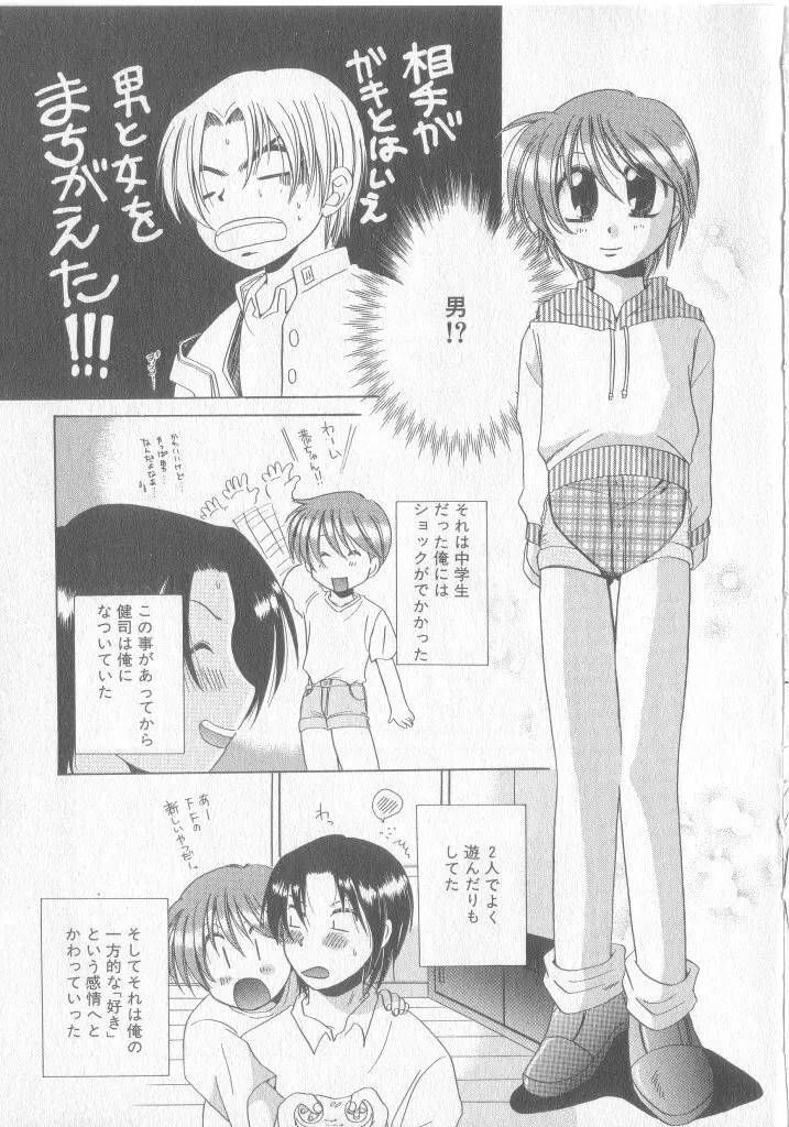 COMIC 厨子王 8 Page.150