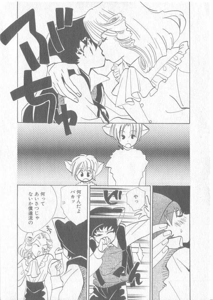 COMIC 厨子王 8 Page.19