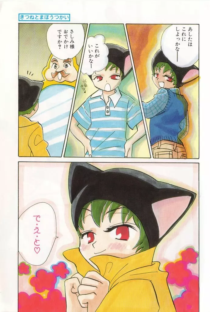 COMIC 厨子王 8 Page.2