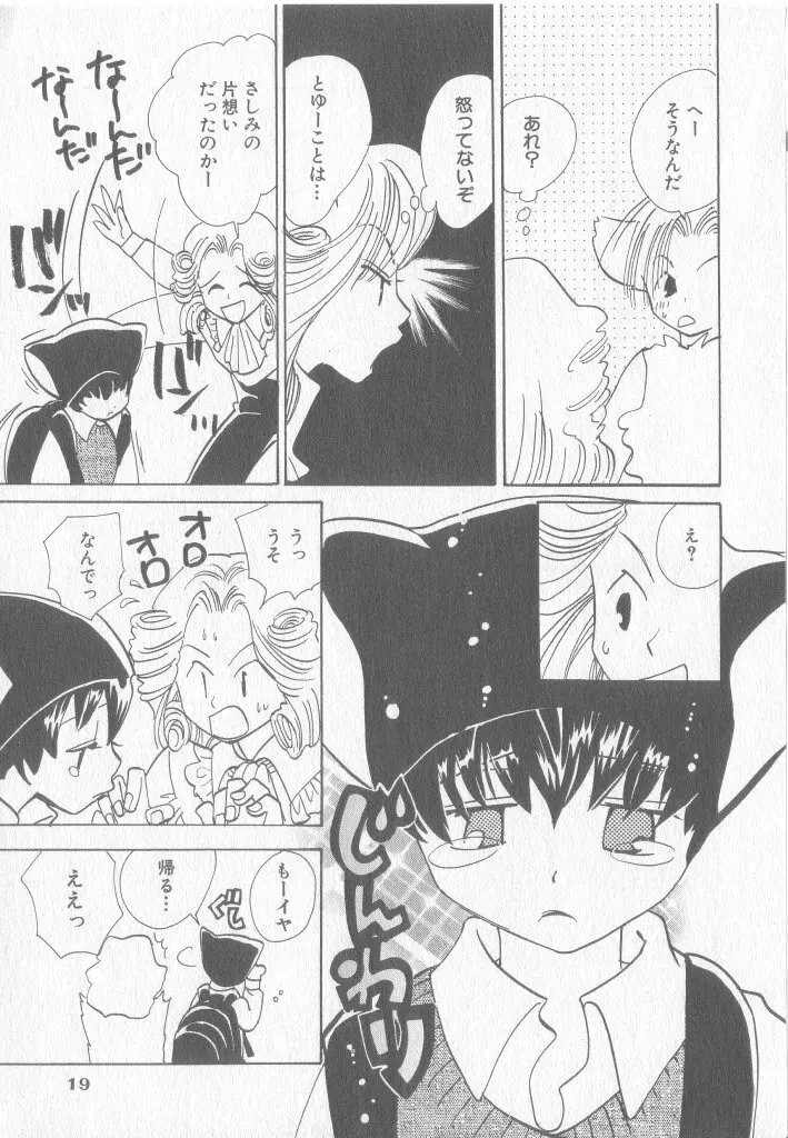 COMIC 厨子王 8 Page.20