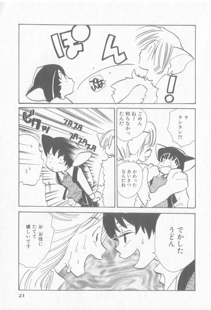 COMIC 厨子王 8 Page.22