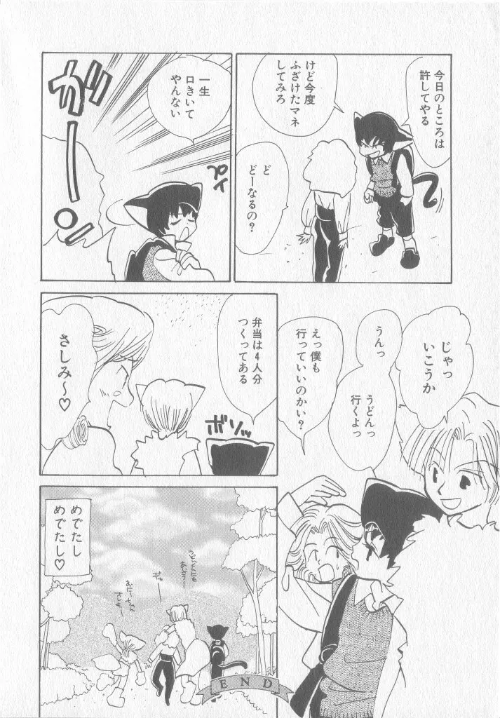 COMIC 厨子王 8 Page.23