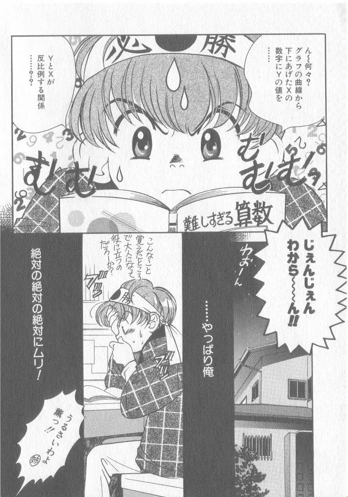 COMIC 厨子王 8 Page.25
