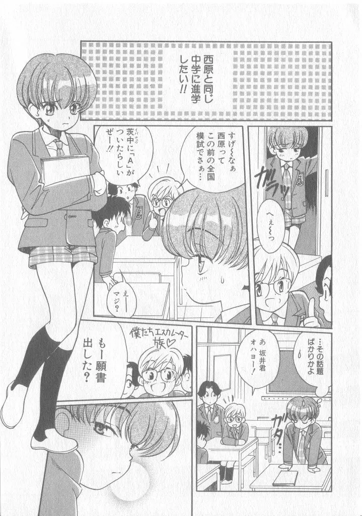 COMIC 厨子王 8 Page.27