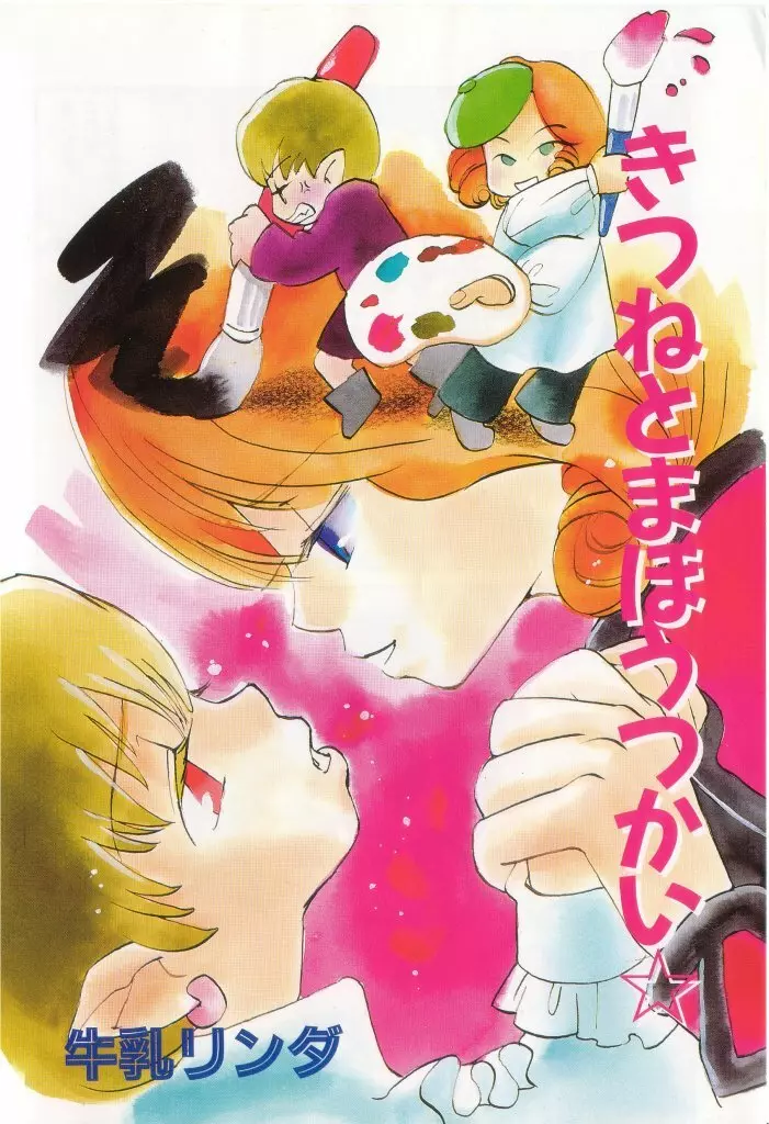 COMIC 厨子王 8 Page.3