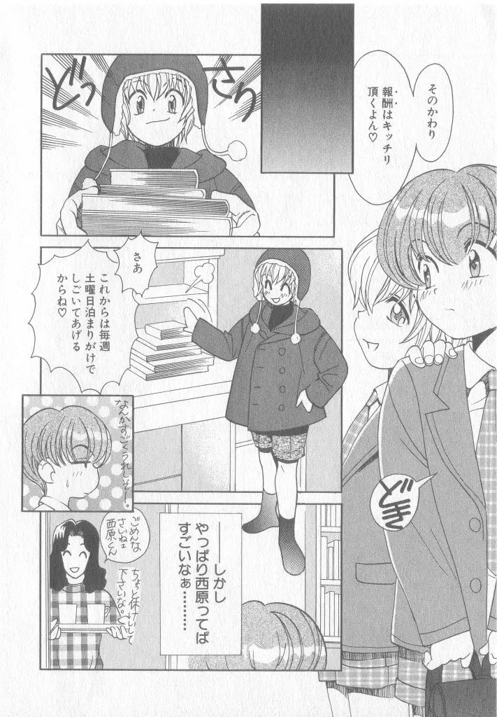 COMIC 厨子王 8 Page.31