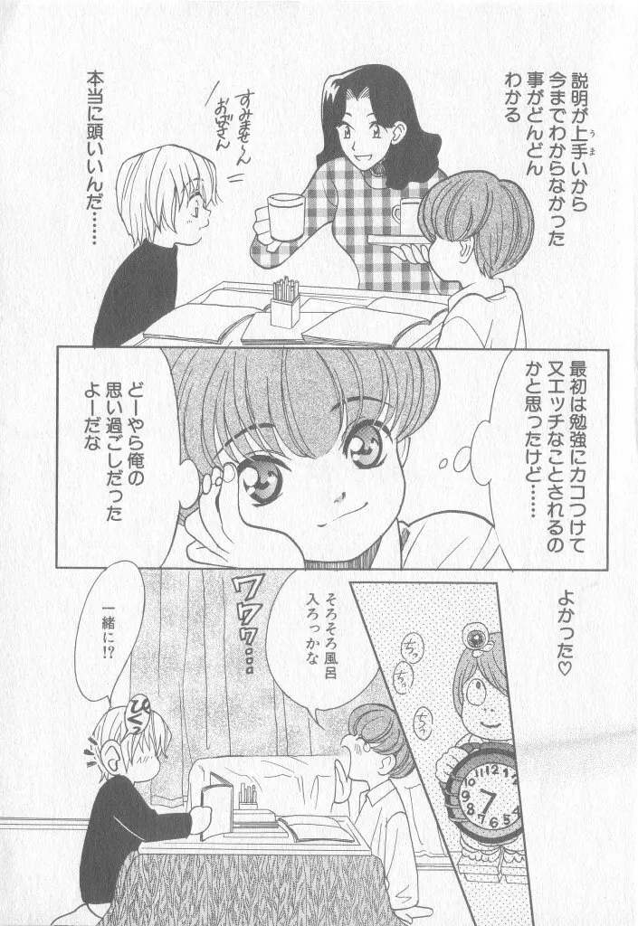 COMIC 厨子王 8 Page.32