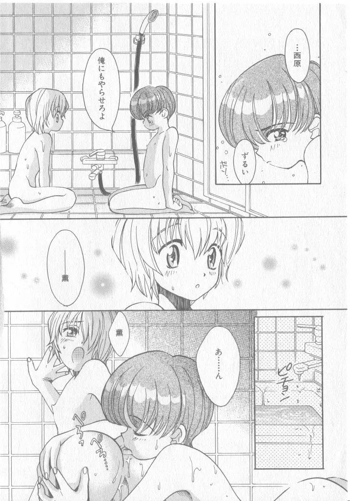 COMIC 厨子王 8 Page.37