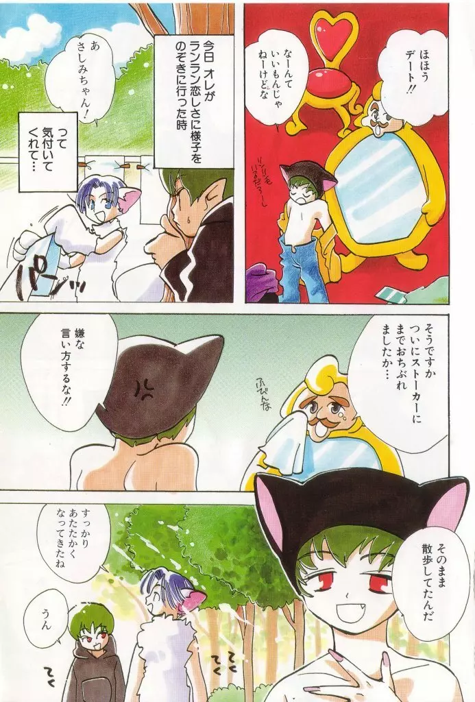 COMIC 厨子王 8 Page.4
