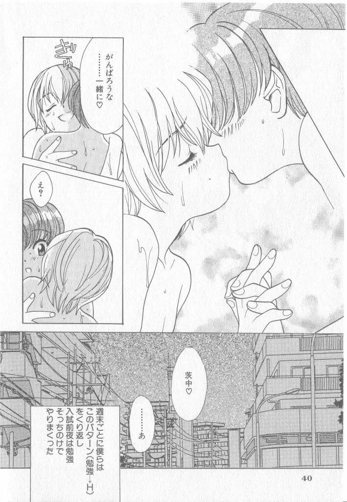 COMIC 厨子王 8 Page.41