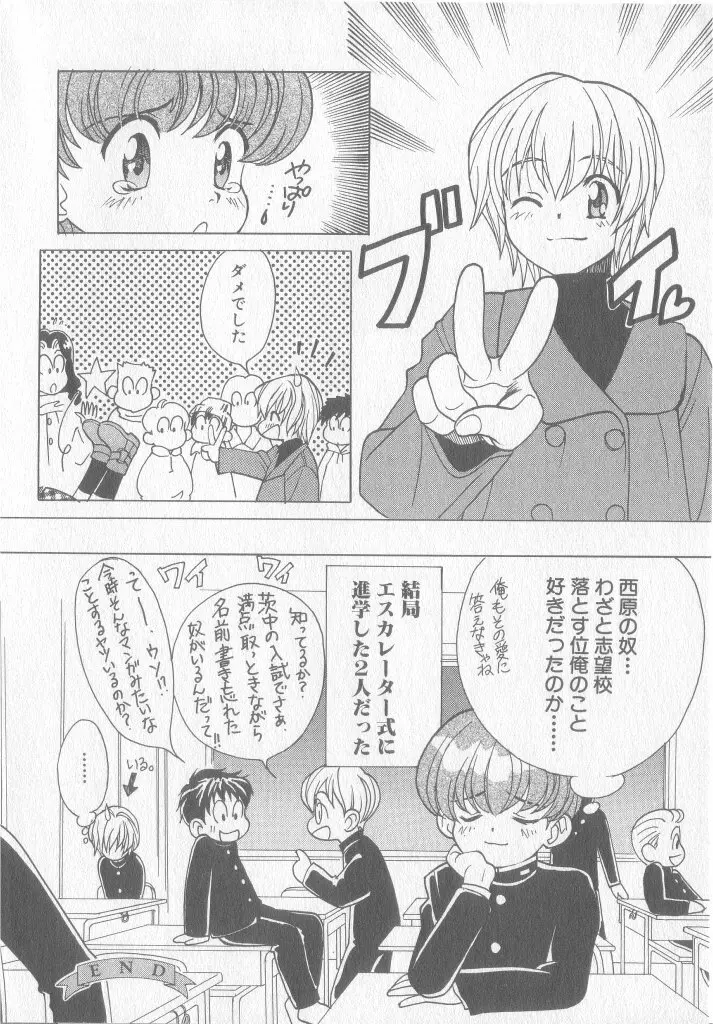 COMIC 厨子王 8 Page.43