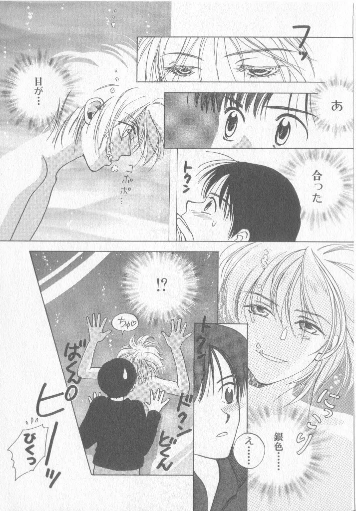 COMIC 厨子王 8 Page.46