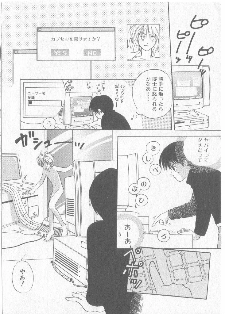 COMIC 厨子王 8 Page.47