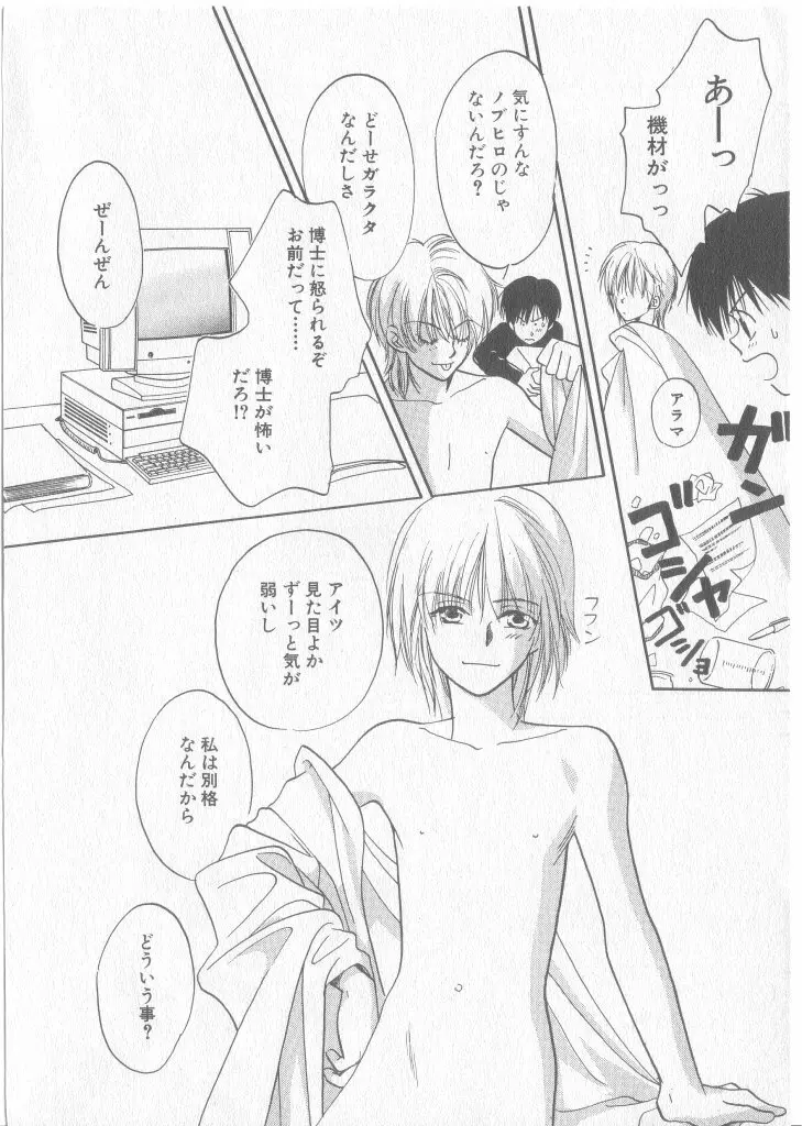 COMIC 厨子王 8 Page.49