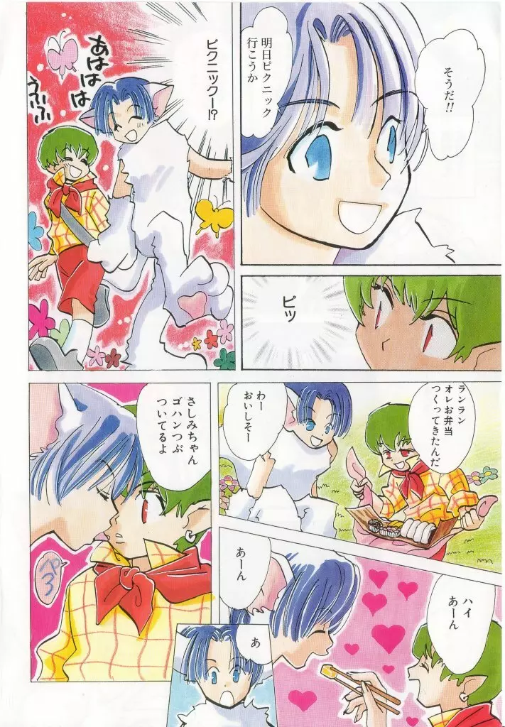 COMIC 厨子王 8 Page.5