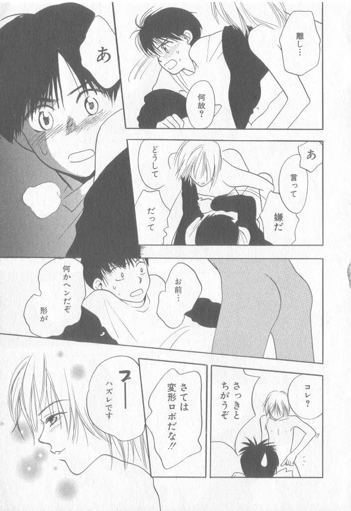 COMIC 厨子王 8 Page.52
