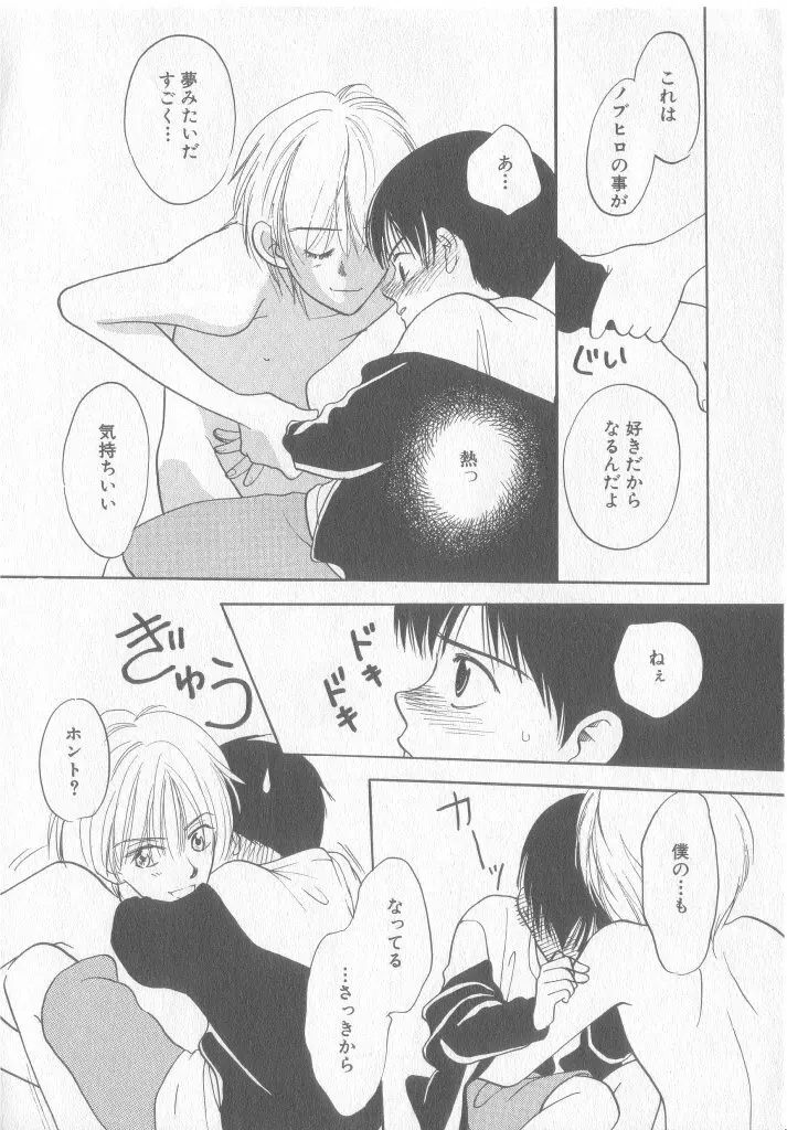 COMIC 厨子王 8 Page.53