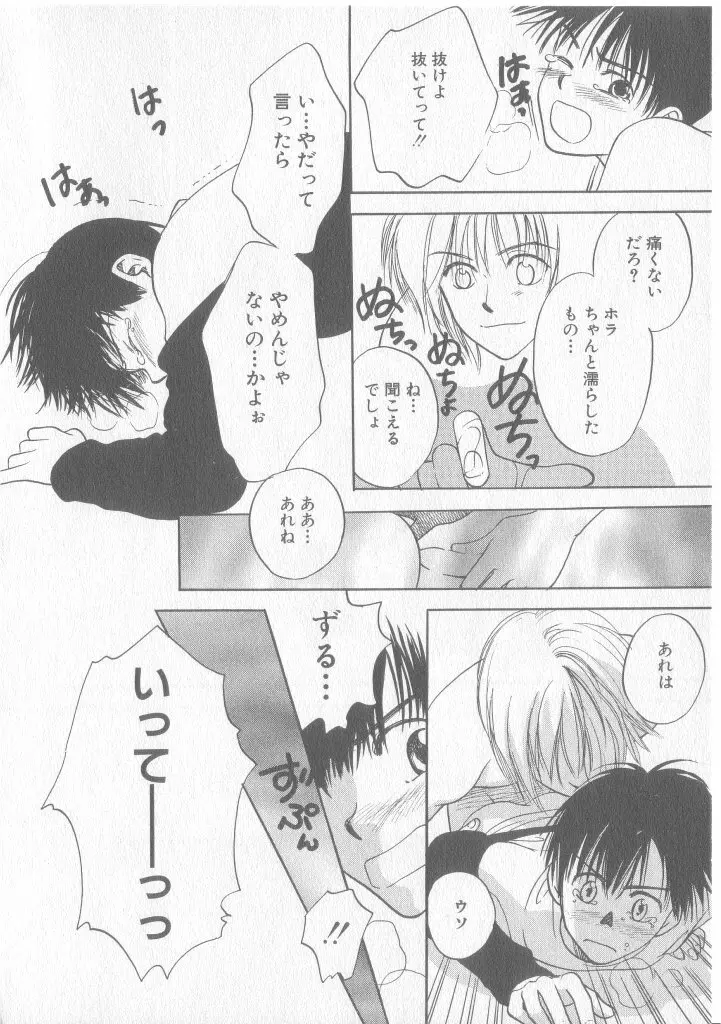 COMIC 厨子王 8 Page.57