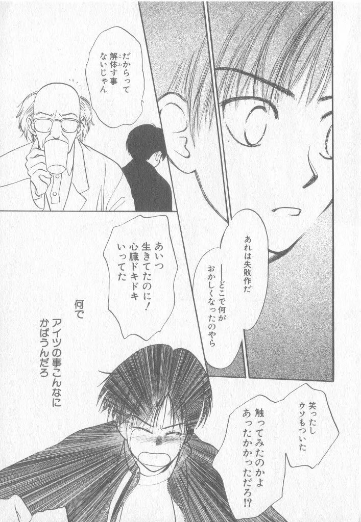 COMIC 厨子王 8 Page.60