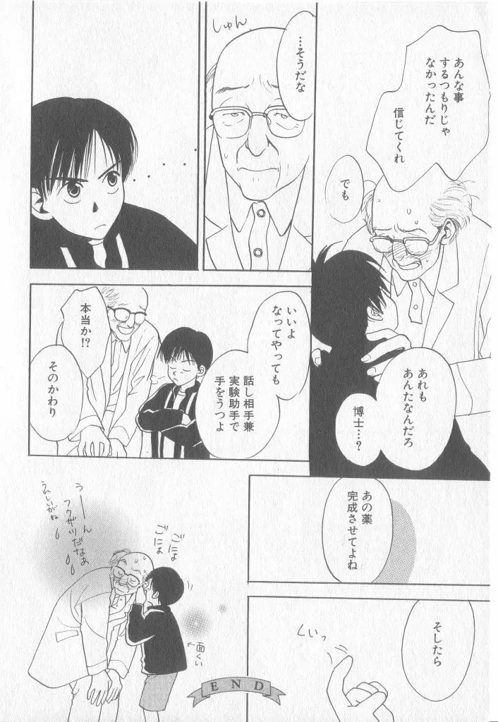 COMIC 厨子王 8 Page.63