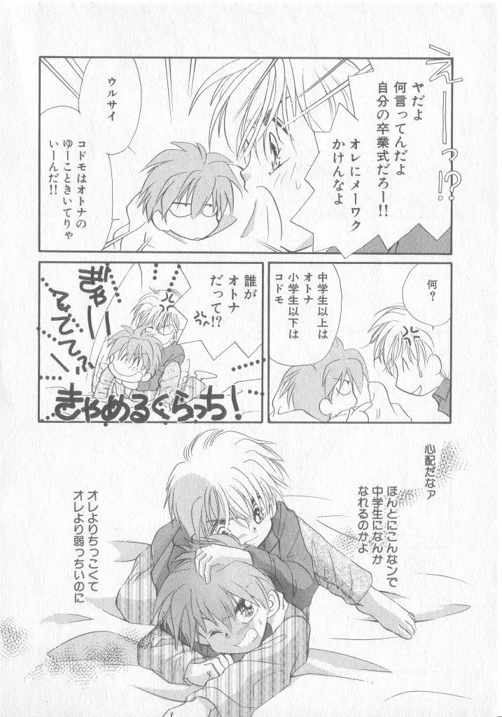 COMIC 厨子王 8 Page.67