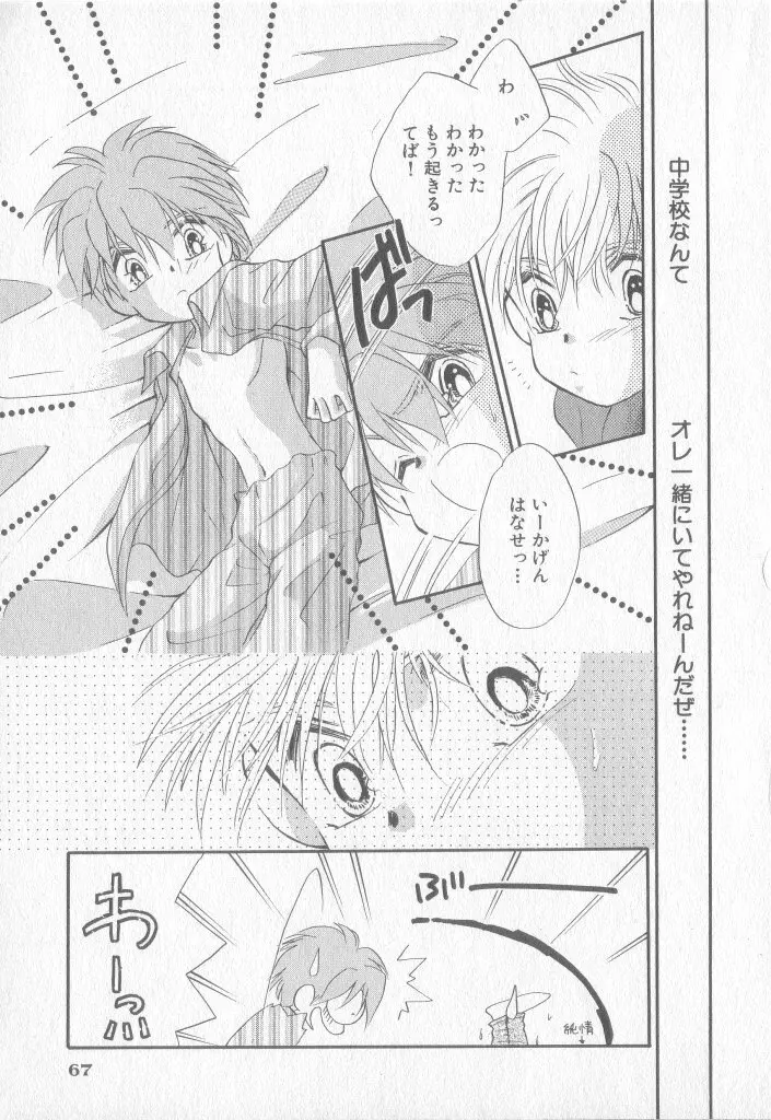 COMIC 厨子王 8 Page.68