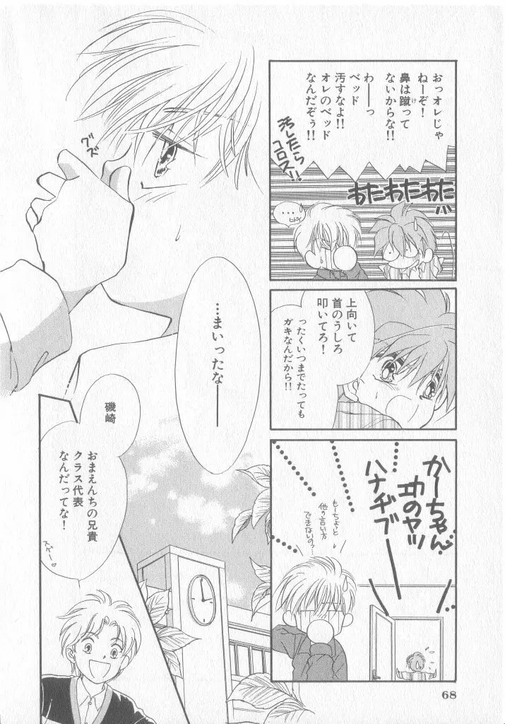 COMIC 厨子王 8 Page.69