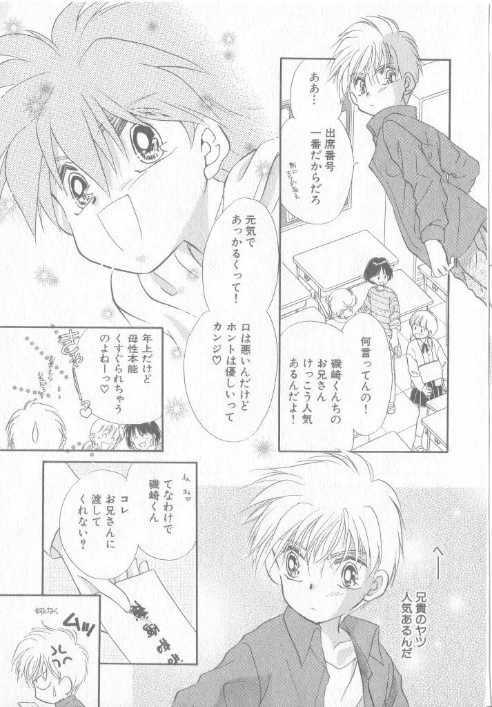 COMIC 厨子王 8 Page.70