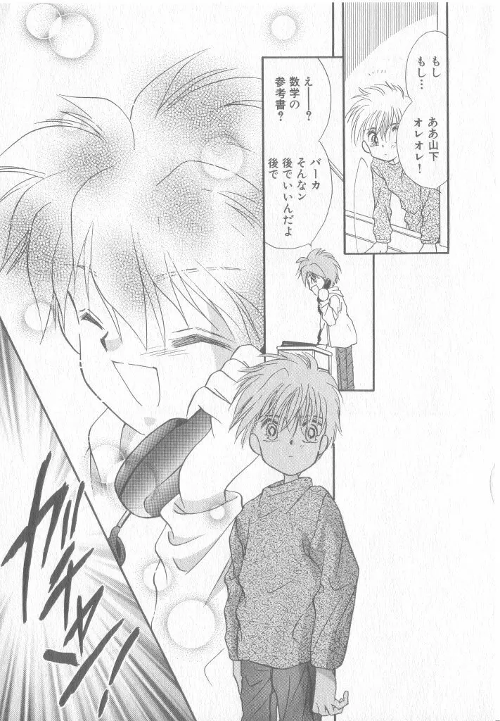 COMIC 厨子王 8 Page.72