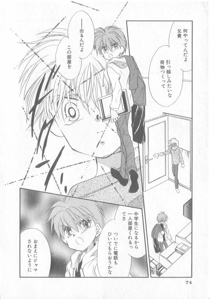 COMIC 厨子王 8 Page.75