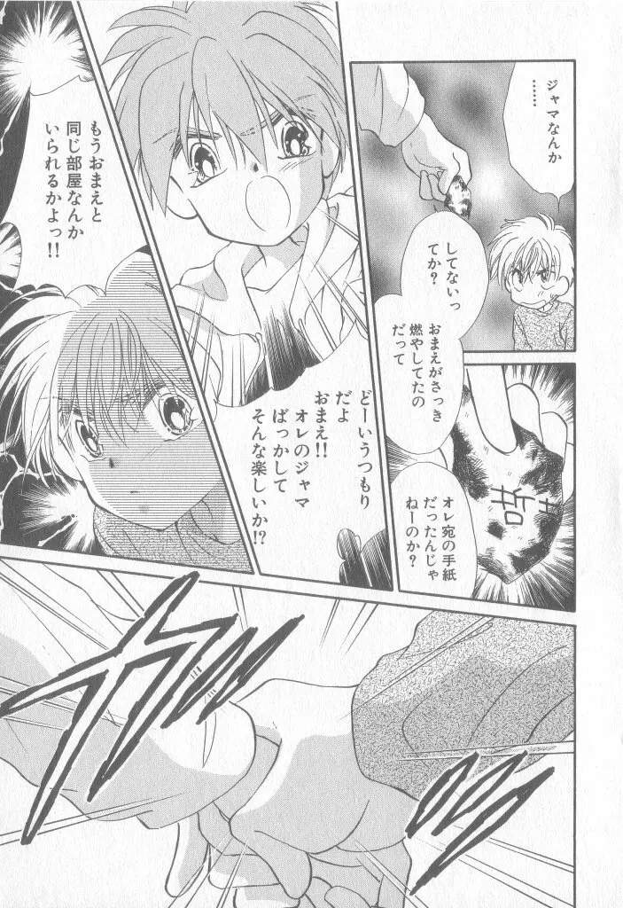 COMIC 厨子王 8 Page.76
