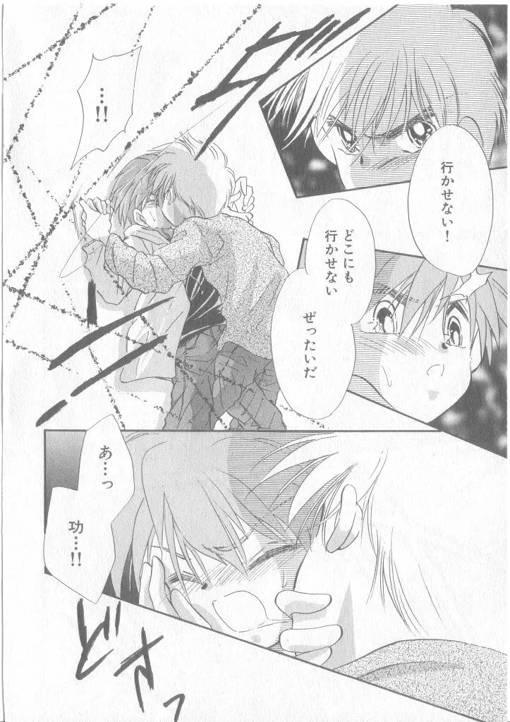 COMIC 厨子王 8 Page.77