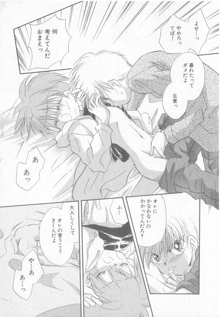 COMIC 厨子王 8 Page.78